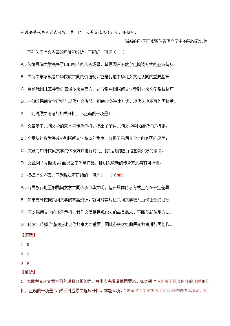 考点04 论述类文本阅读—分析概括作者在文中的观点态度（分层练习）-2022年高考语文一轮复习讲练测02