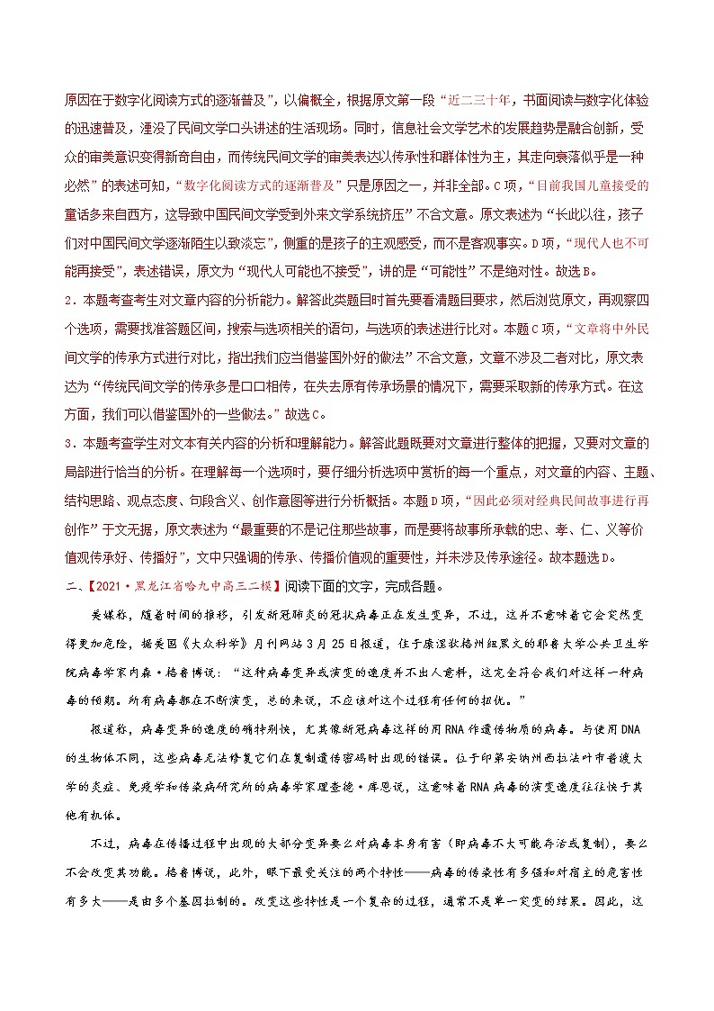 考点04 论述类文本阅读—分析概括作者在文中的观点态度（分层练习）-2022年高考语文一轮复习讲练测03