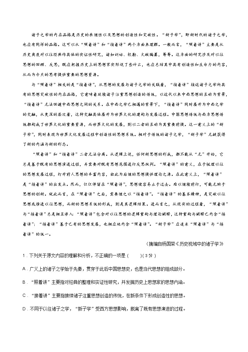 考点04 论述类文本阅读—分析概括作者在文中的观点态度（限时检测）-2022年高考语文一轮复习讲练测03
