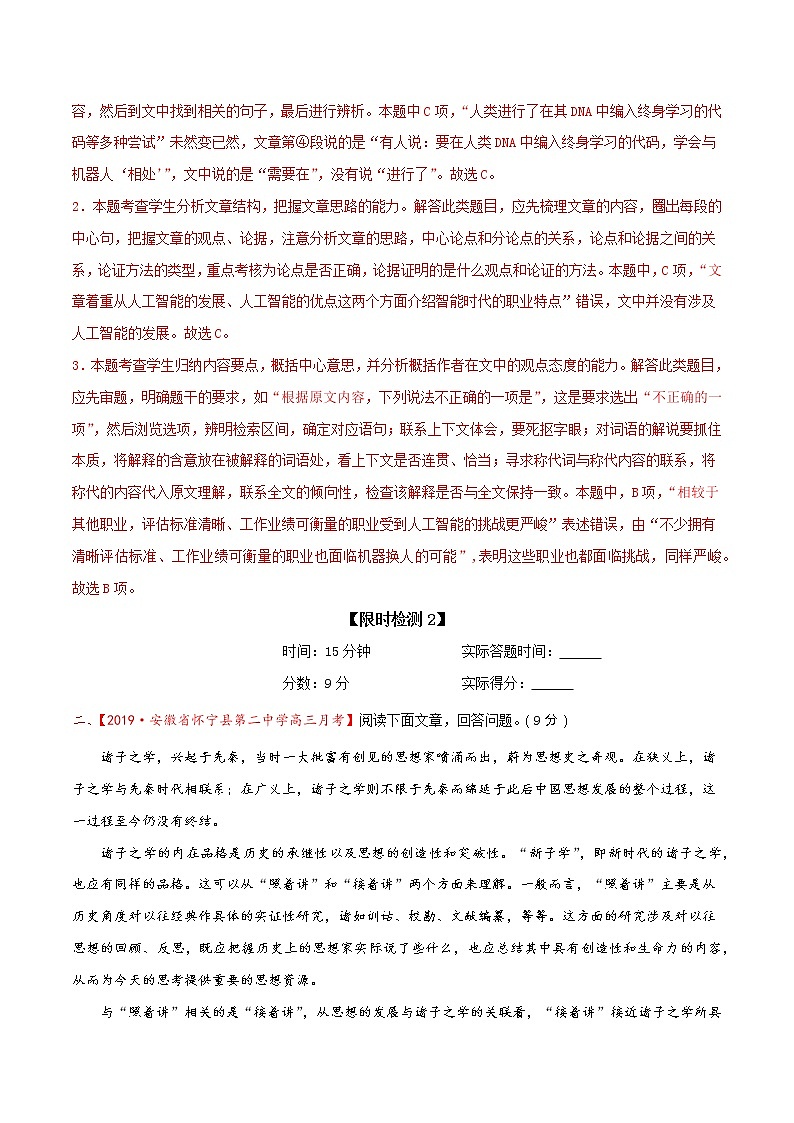 考点04 论述类文本阅读—分析概括作者在文中的观点态度（限时检测）-2022年高考语文一轮复习讲练测03