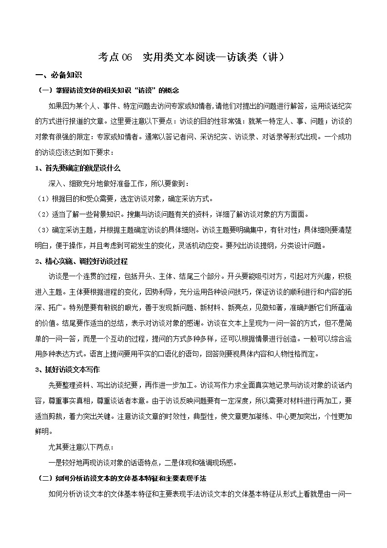考点06  实用类文本阅读—访谈类（讲义）（原卷板）第1页