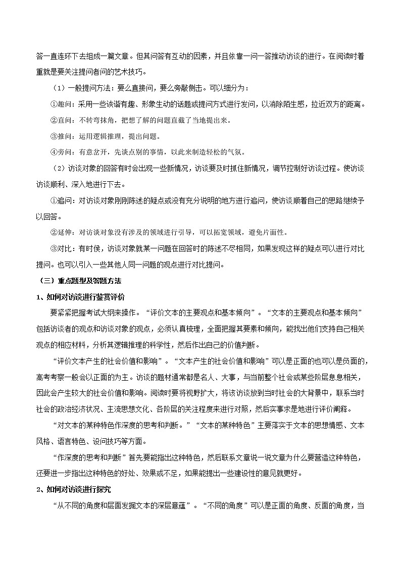 考点06  实用类文本阅读—访谈类（讲义）（原卷板）第2页