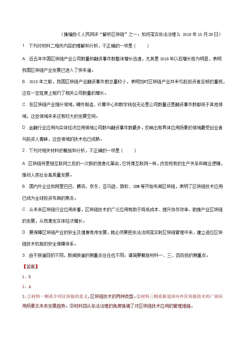 考点07  实用类文本阅读—新闻类（分层练习）（解析版）第3页