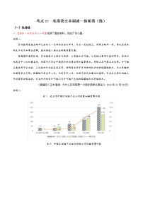 考点07 实用类文本阅读—新闻类（分层练习）-2022年高考语文一轮复习讲练测