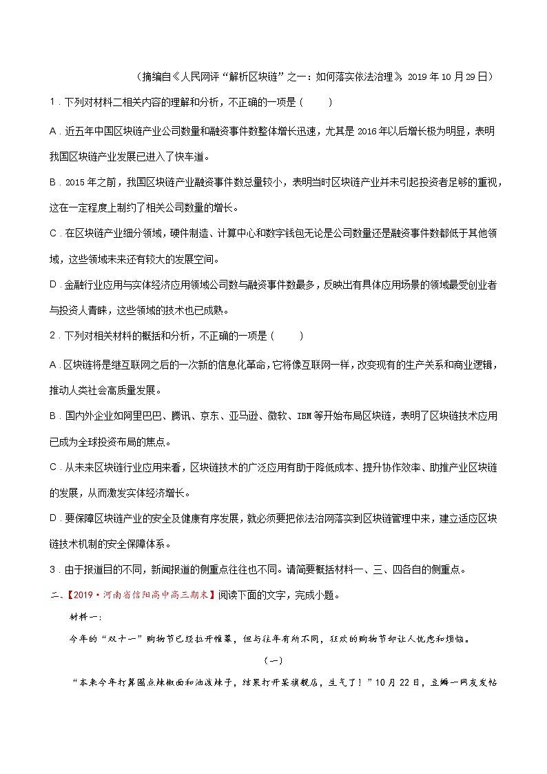 考点07  实用类文本阅读—新闻类（分层练习）（原卷板）第3页