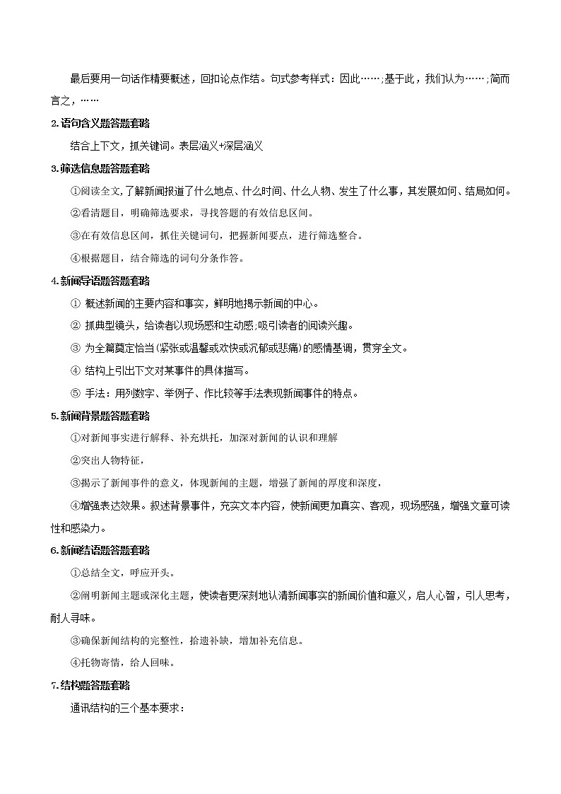 考点07  实用类文本阅读—新闻类（讲义）（解析版）第3页