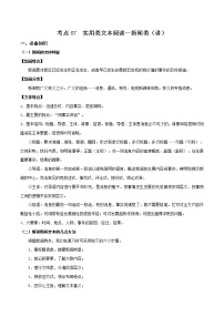 考点07 实用类文本阅读—新闻类（讲义）-2022年高考语文一轮复习讲练测