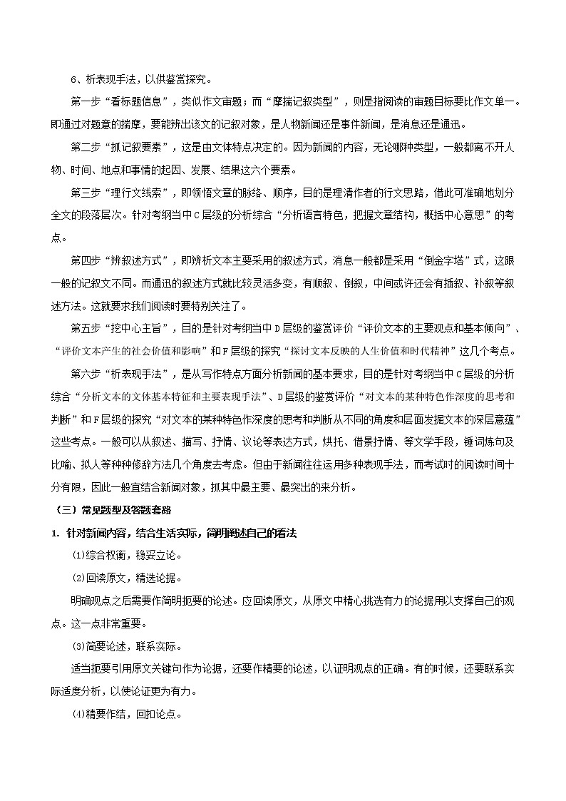 考点07  实用类文本阅读—新闻类（讲义）（原卷板）第2页