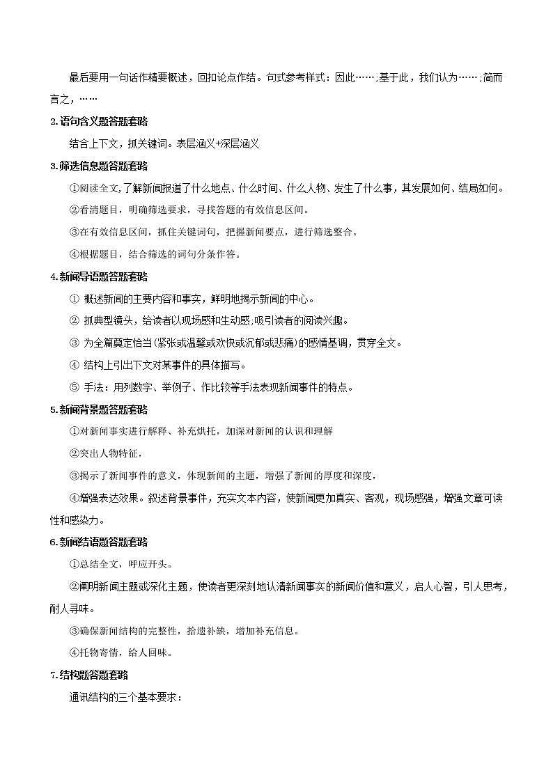 考点07  实用类文本阅读—新闻类（讲义）（原卷板）第3页