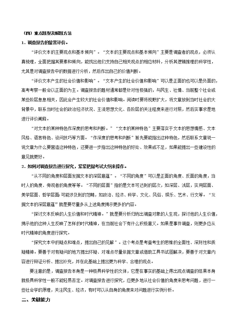考点08  实用类文本阅读—调查报告类（讲义）（原卷板）第3页