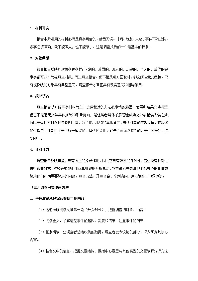 考点08  实用类文本阅读—调查报告类（讲义）（解析版）第2页