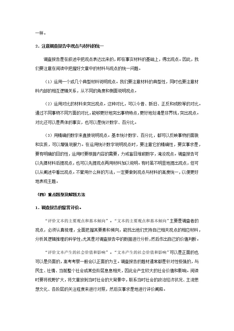 考点08  实用类文本阅读—调查报告类（讲义）（解析版）第3页
