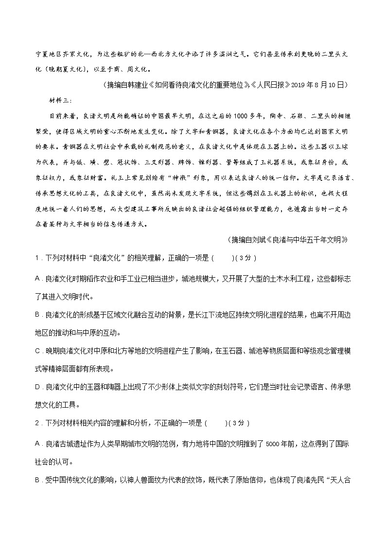 考点08  实用类文本阅读—调查报告类（限时检测）（原卷板）第2页