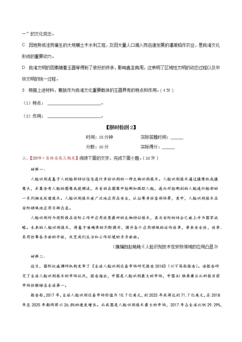 考点08  实用类文本阅读—调查报告类（限时检测）（原卷板）第3页