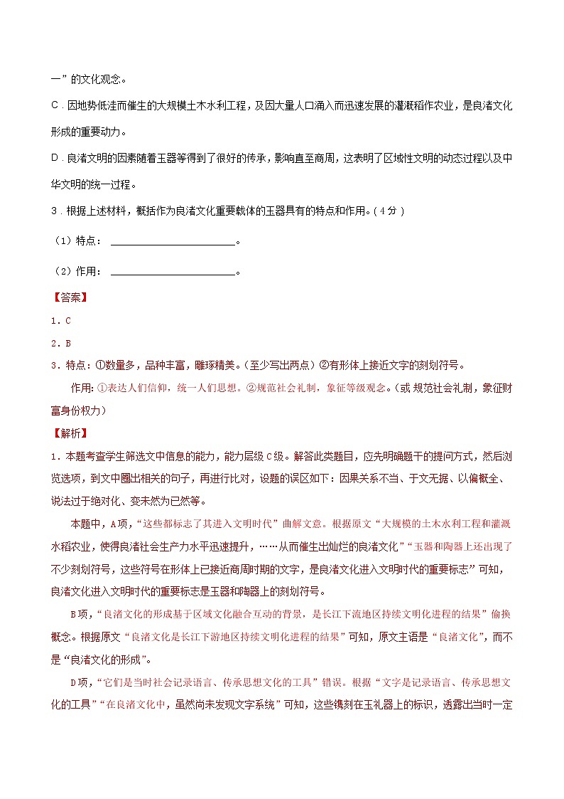 考点08  实用类文本阅读—调查报告类（限时检测）（解析版）第3页