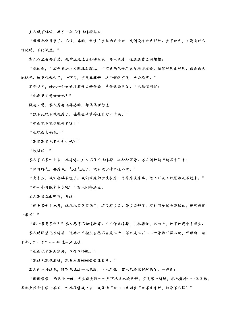 考点09  文学类文本阅读—分析鉴赏小说人物形象（分层练习）（原卷板）第2页