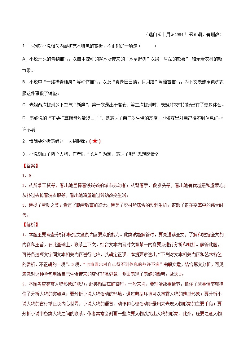 考点09  文学类文本阅读—分析鉴赏小说人物形象（分层练习）（解析版）第3页