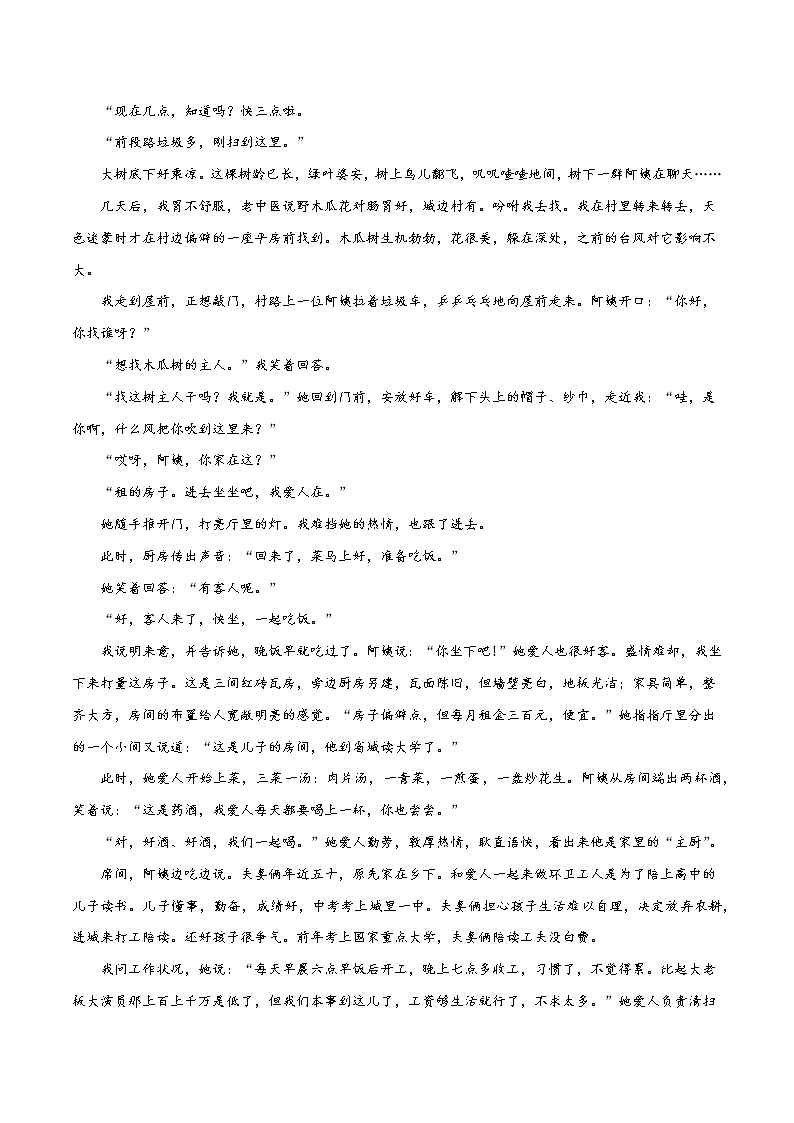 考点09 文学类文本阅读—分析鉴赏小说人物形象（限时检测）-2022年高考语文一轮复习讲练测02