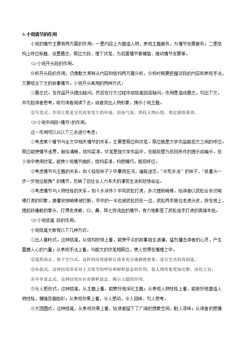考点10 文学类文本阅读—分析鉴赏小说的情节（讲义）-2022年高考语文一轮复习讲练测02