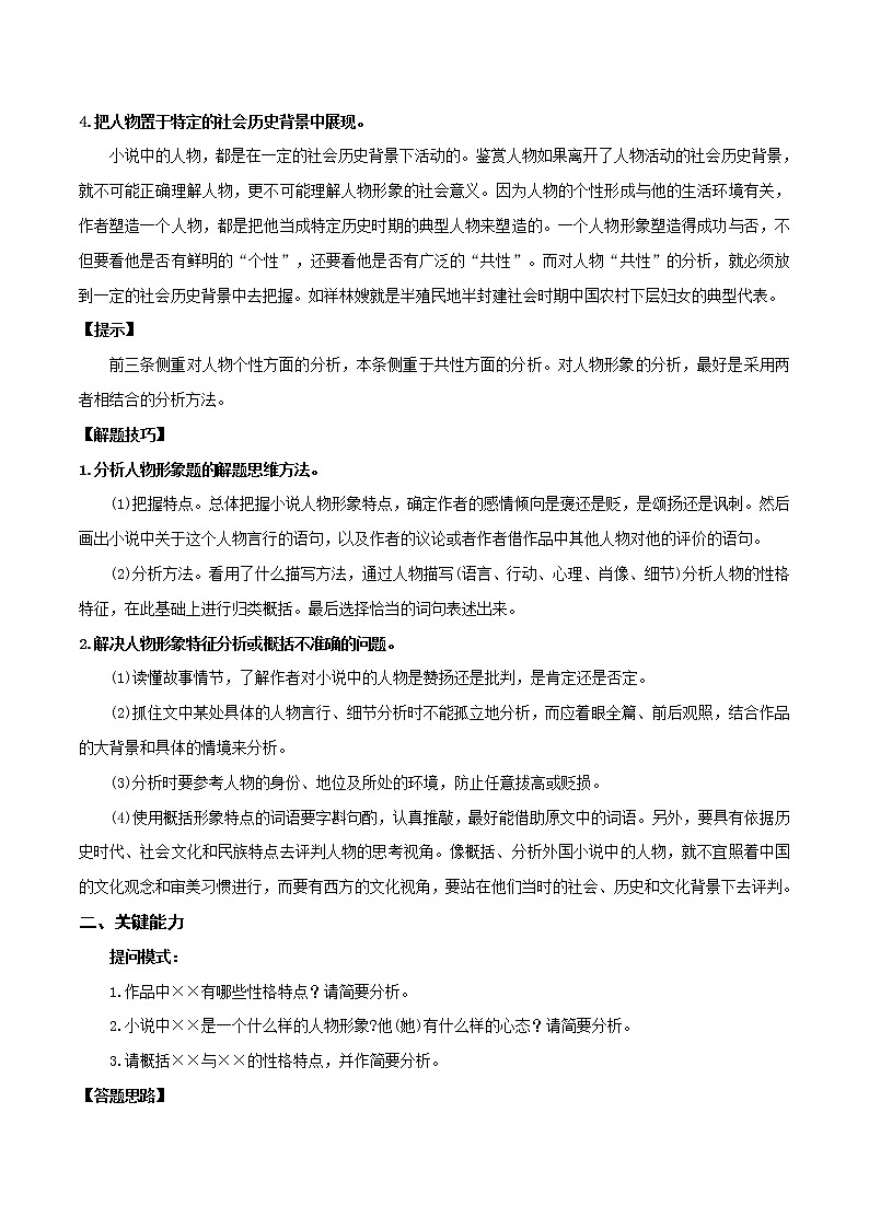 考点09  文学类文本阅读—分析鉴赏小说人物形象（讲义）（原卷板）第3页