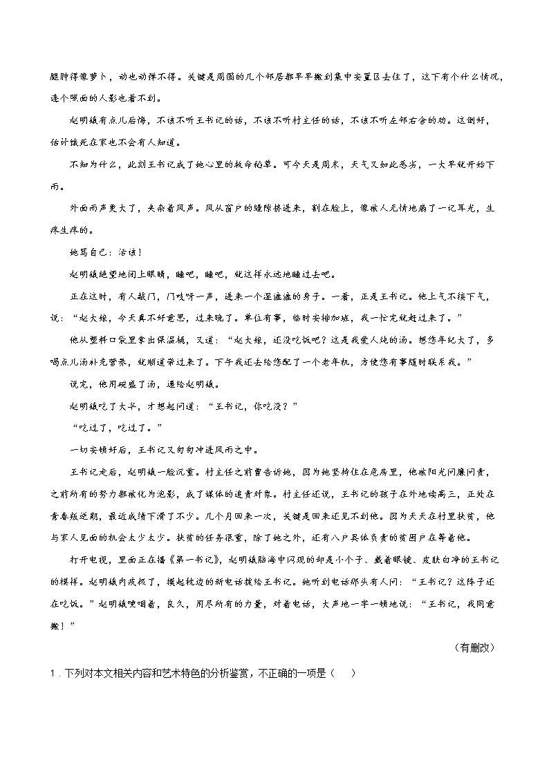 考点10 文学类文本阅读—分析鉴赏小说的情节（分层练习）-2022年高考语文一轮复习讲练测02