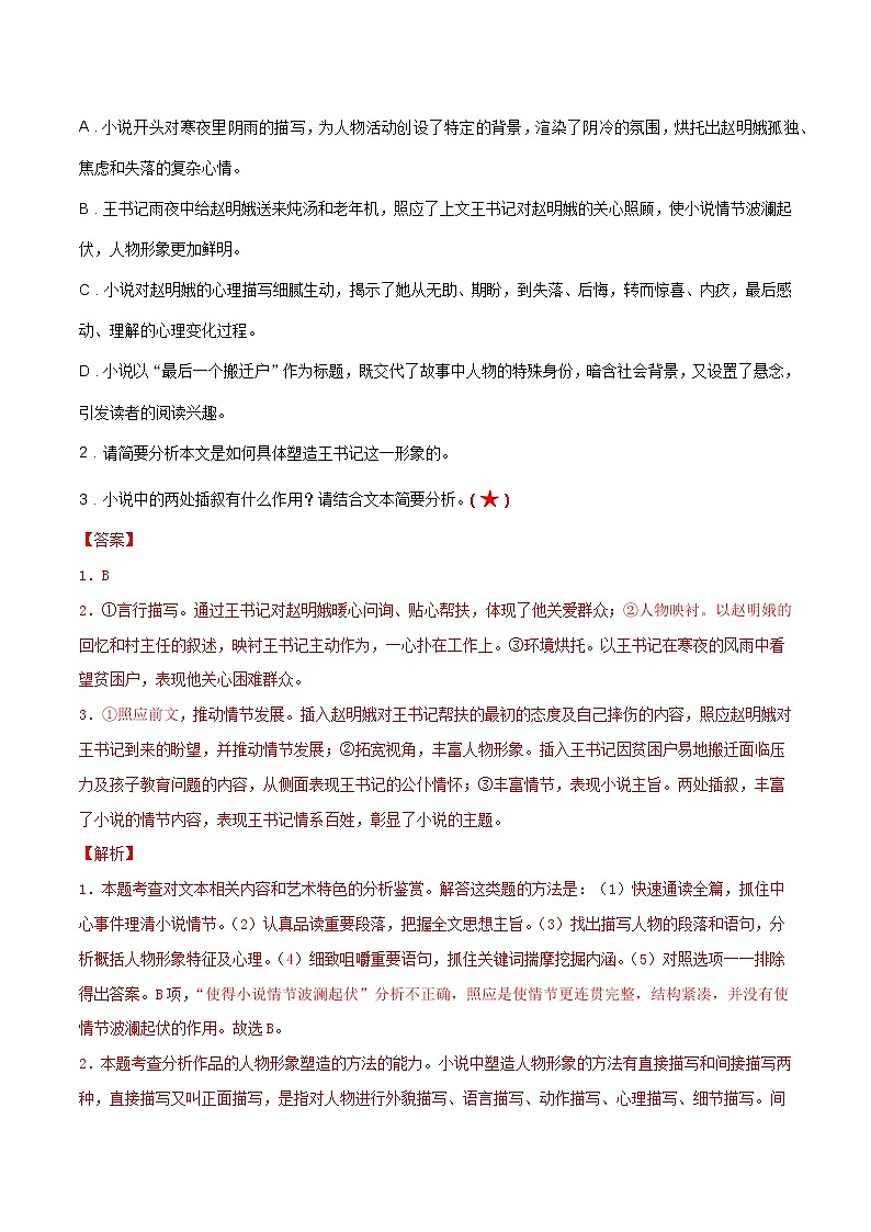 考点10 文学类文本阅读—分析鉴赏小说的情节（分层练习）-2022年高考语文一轮复习讲练测03