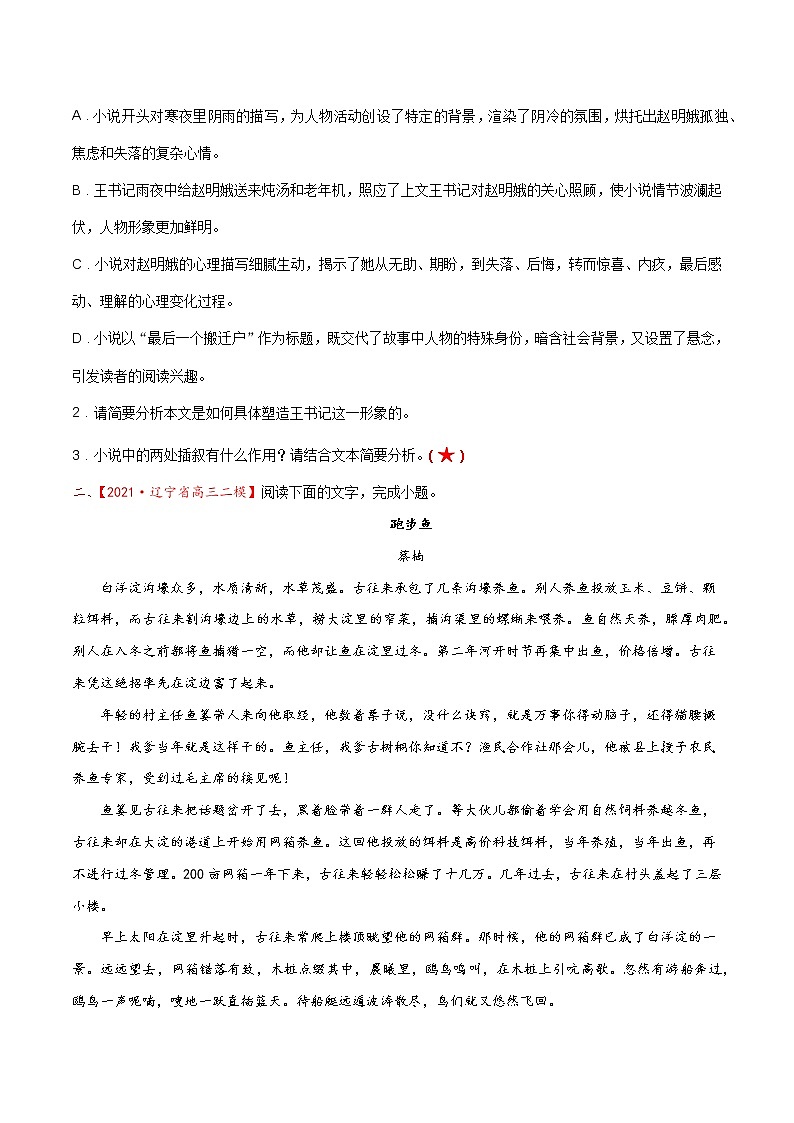 考点10 文学类文本阅读—分析鉴赏小说的情节（分层练习）-2022年高考语文一轮复习讲练测03