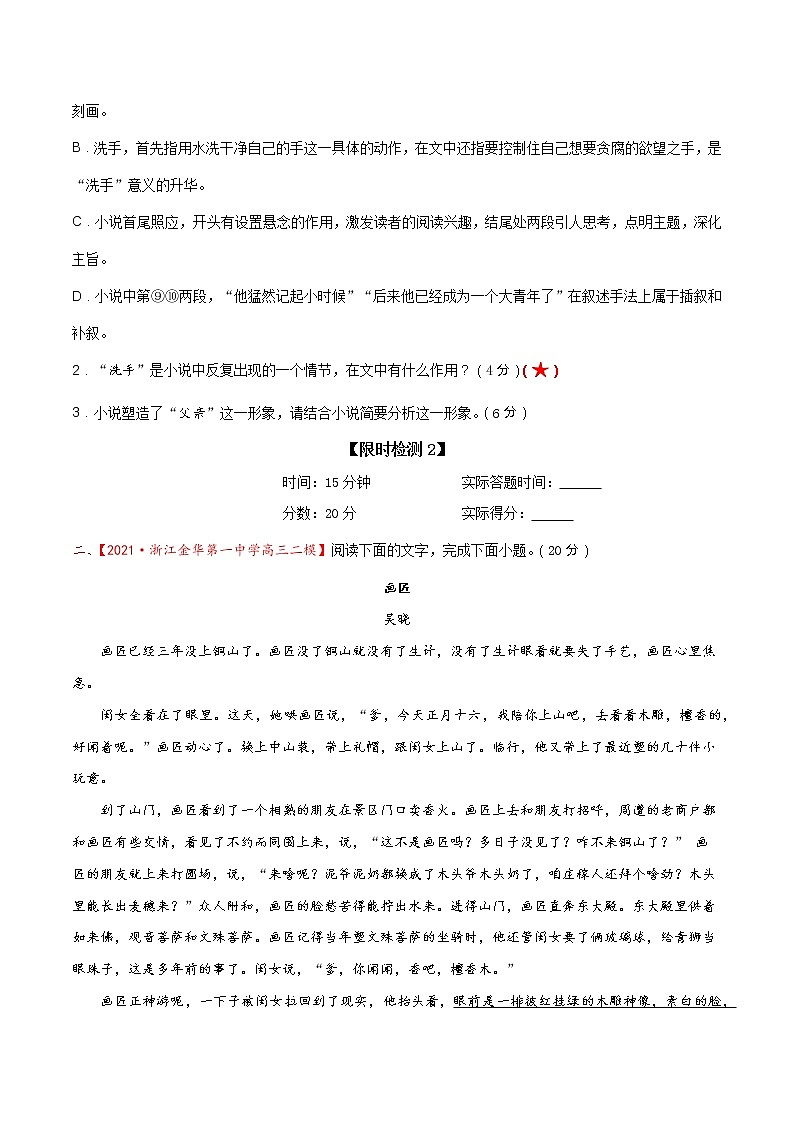考点10 文学类文本阅读—分析鉴赏小说的情节（限时检测）-2022年高考语文一轮复习讲练测03