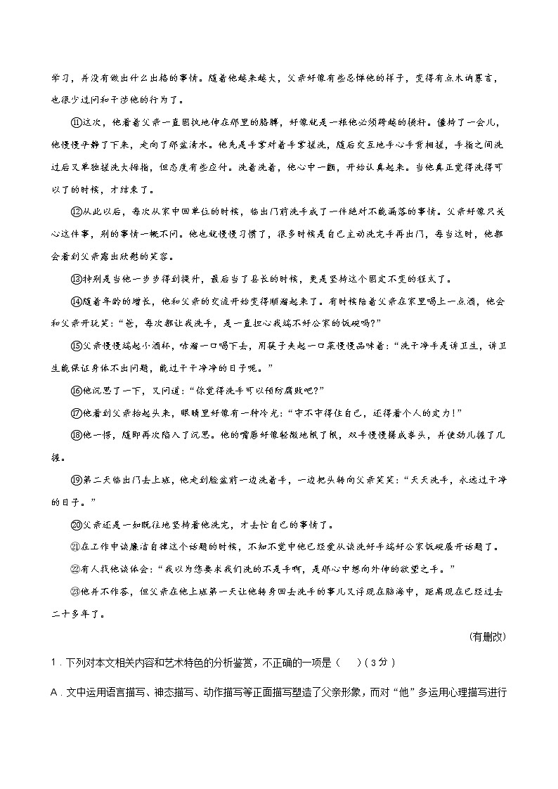 考点10 文学类文本阅读—分析鉴赏小说的情节（限时检测）-2022年高考语文一轮复习讲练测02