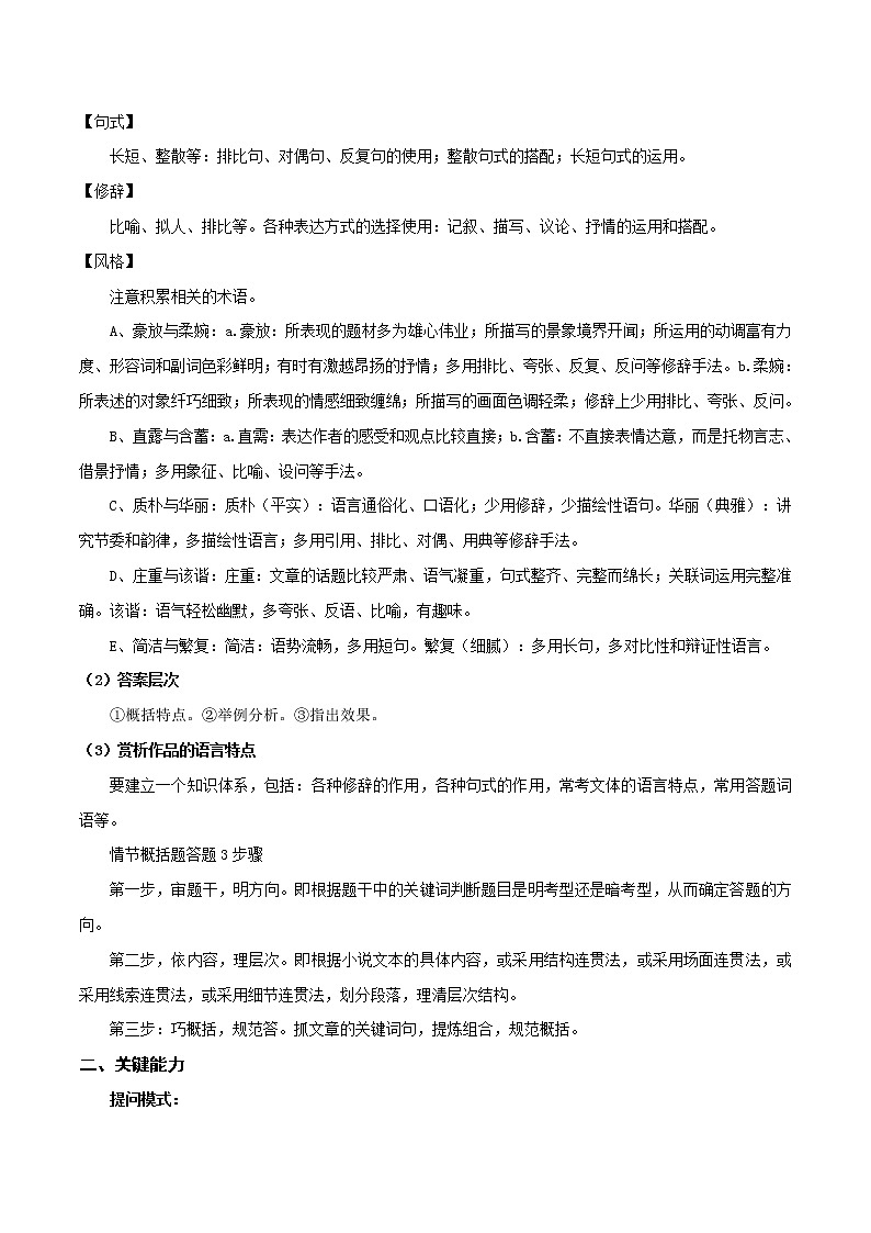 考点12 文学类文本阅读—分析鉴赏小说的语言（讲义）-2022年高考语文一轮复习讲练测03