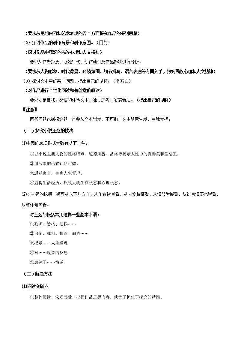 考点13 文学类文本阅读—探究小说的主题意蕴（讲义）-2022年高考语文一轮复习讲练测02