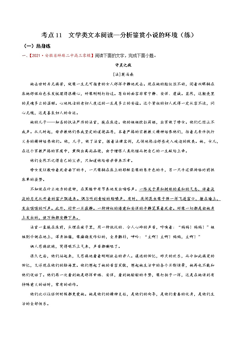 考点11 文学类文本阅读—分析鉴赏小说的环境（分层练习）-2022年高考语文一轮复习讲练测01
