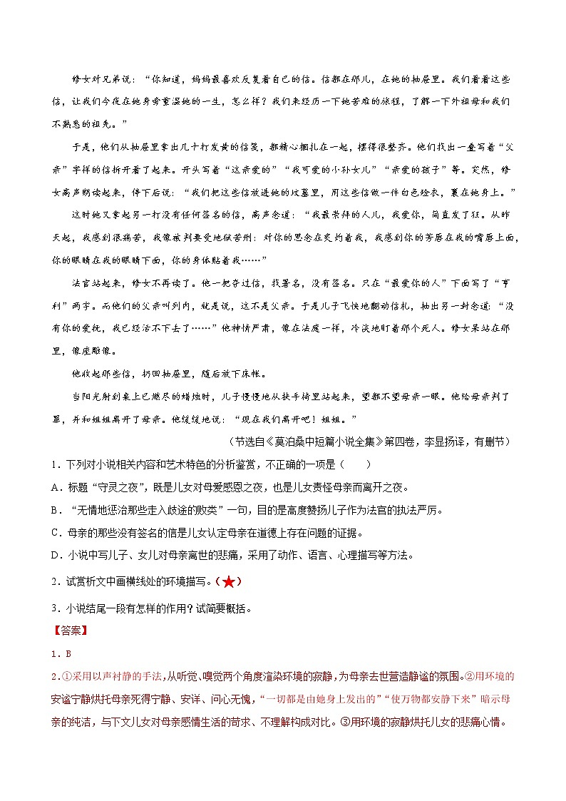 考点11 文学类文本阅读—分析鉴赏小说的环境（分层练习）-2022年高考语文一轮复习讲练测02