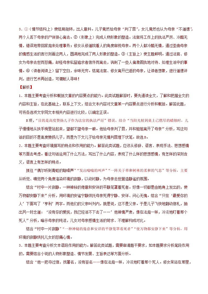 考点11 文学类文本阅读—分析鉴赏小说的环境（分层练习）-2022年高考语文一轮复习讲练测03