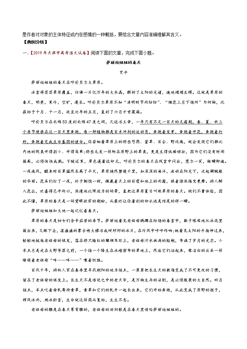 考点14 文学类文本阅读—探究小说的标题（讲义）-2022年高考语文一轮复习讲练测03