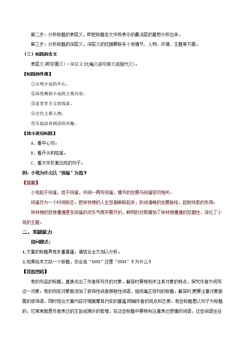 考点14 文学类文本阅读—探究小说的标题（讲义）-2022年高考语文一轮复习讲练测02
