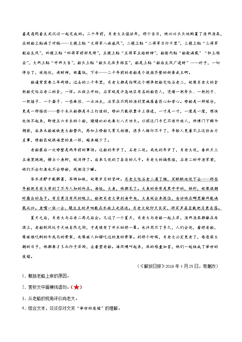 考点19 文学类文本阅读—分析鉴赏散文的表达技巧（分层练习）-2022年高考语文一轮复习讲练测02