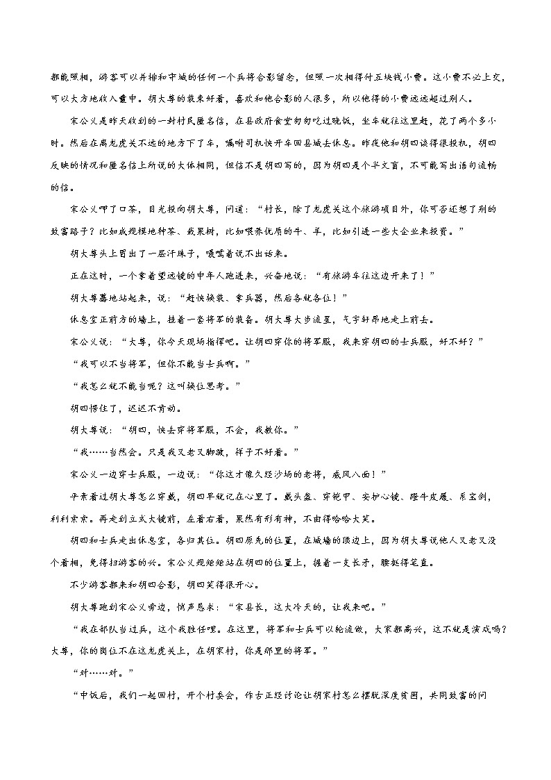 考点14 文学类文本阅读—探究小说的标题（分层练习）-2022年高考语文一轮复习讲练测02