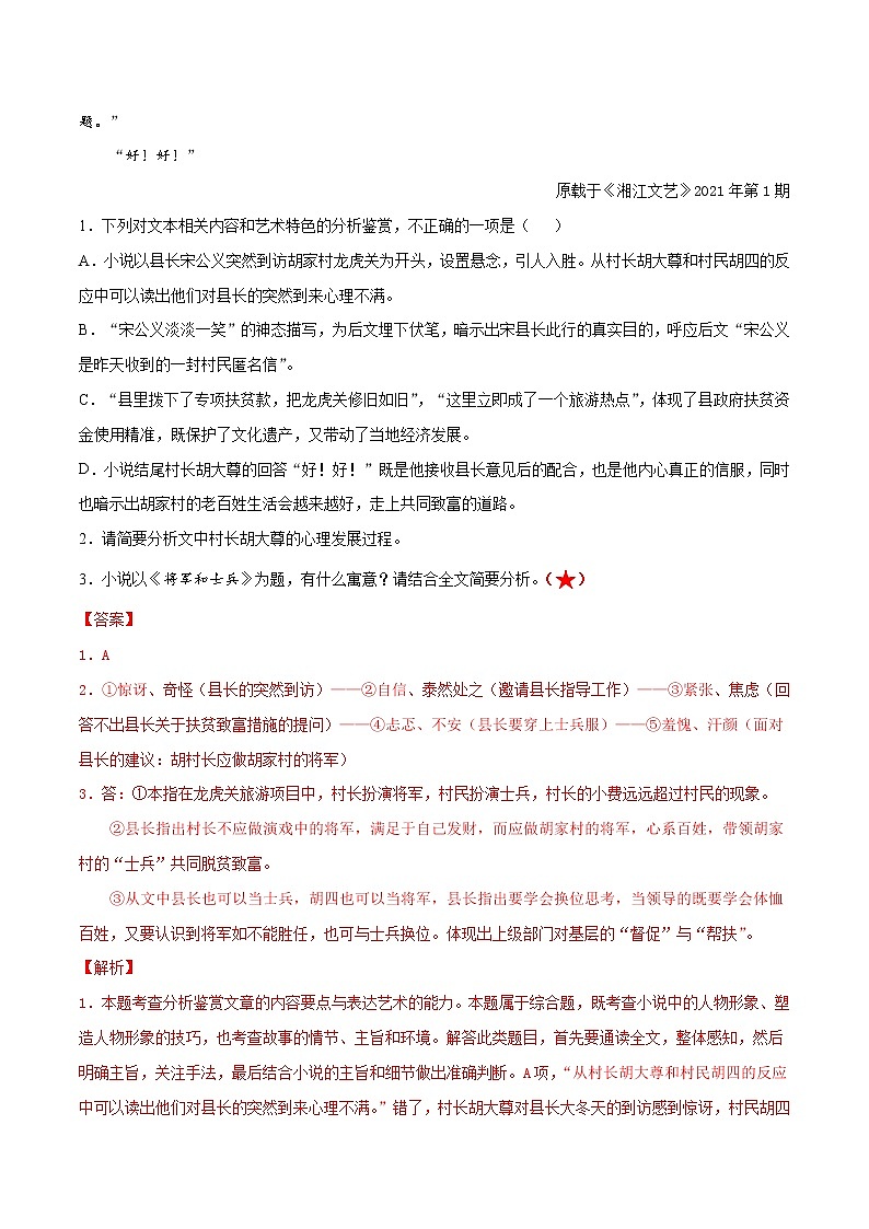 考点14 文学类文本阅读—探究小说的标题（分层练习）-2022年高考语文一轮复习讲练测03