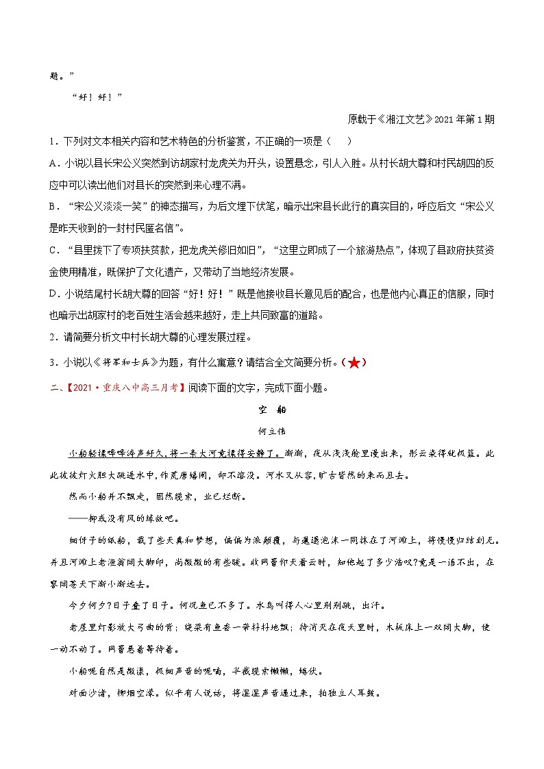 考点14 文学类文本阅读—探究小说的标题（分层练习）-2022年高考语文一轮复习讲练测03