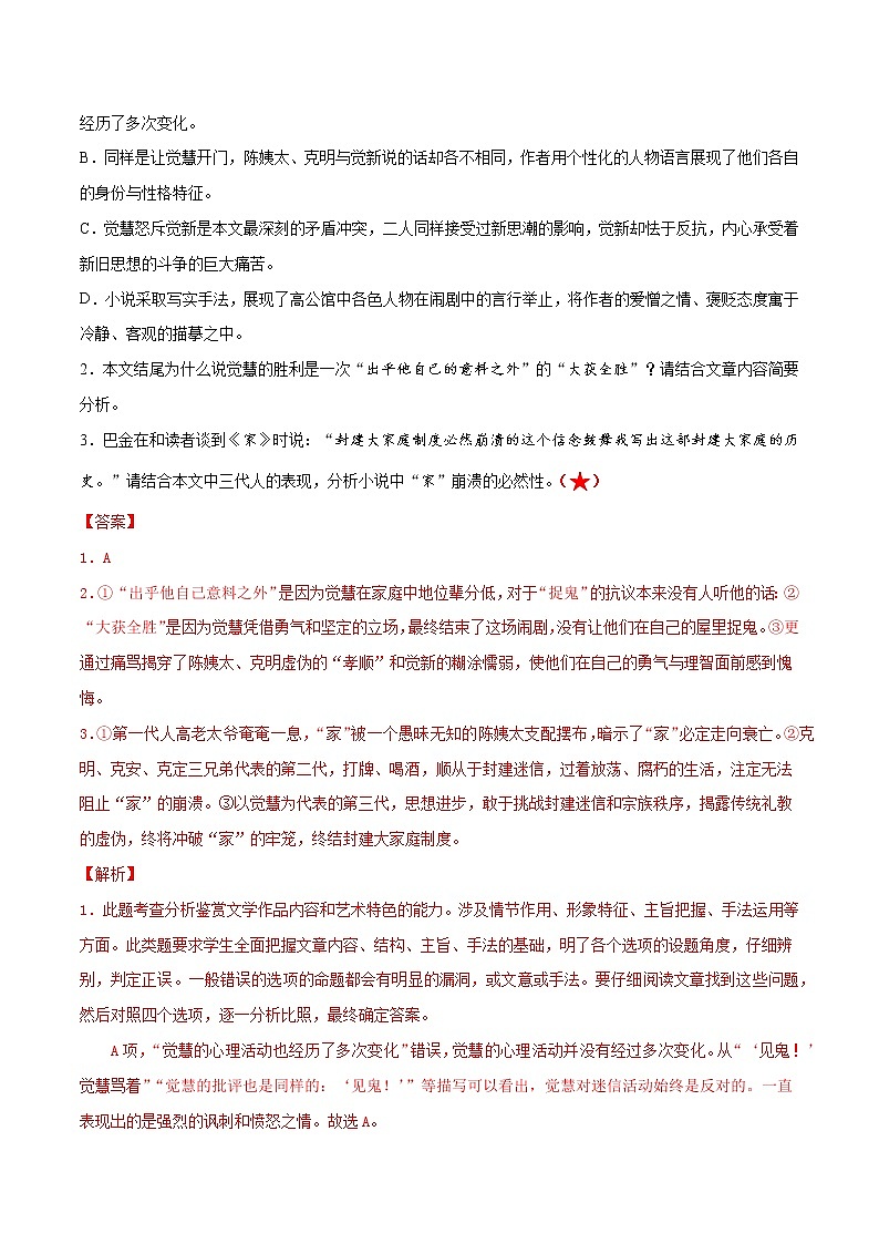 考点13 文学类文本阅读—探究小说的主题意蕴（分层练习）-2022年高考语文一轮复习讲练测03