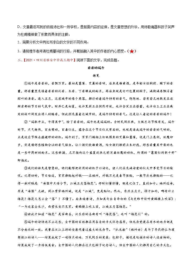 考点16  文学类文本阅读—概括散文的内容要点（分层练习）（原卷板）第3页
