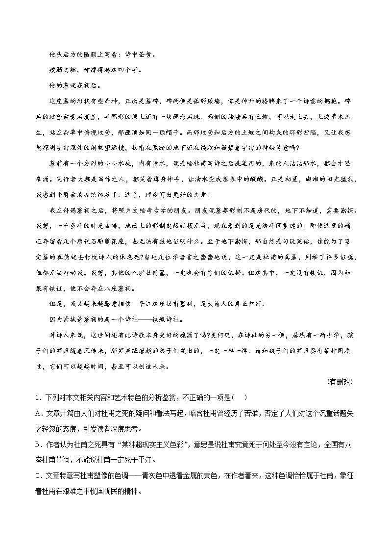 考点16  文学类文本阅读—概括散文的内容要点（分层练习）（解析版）第2页
