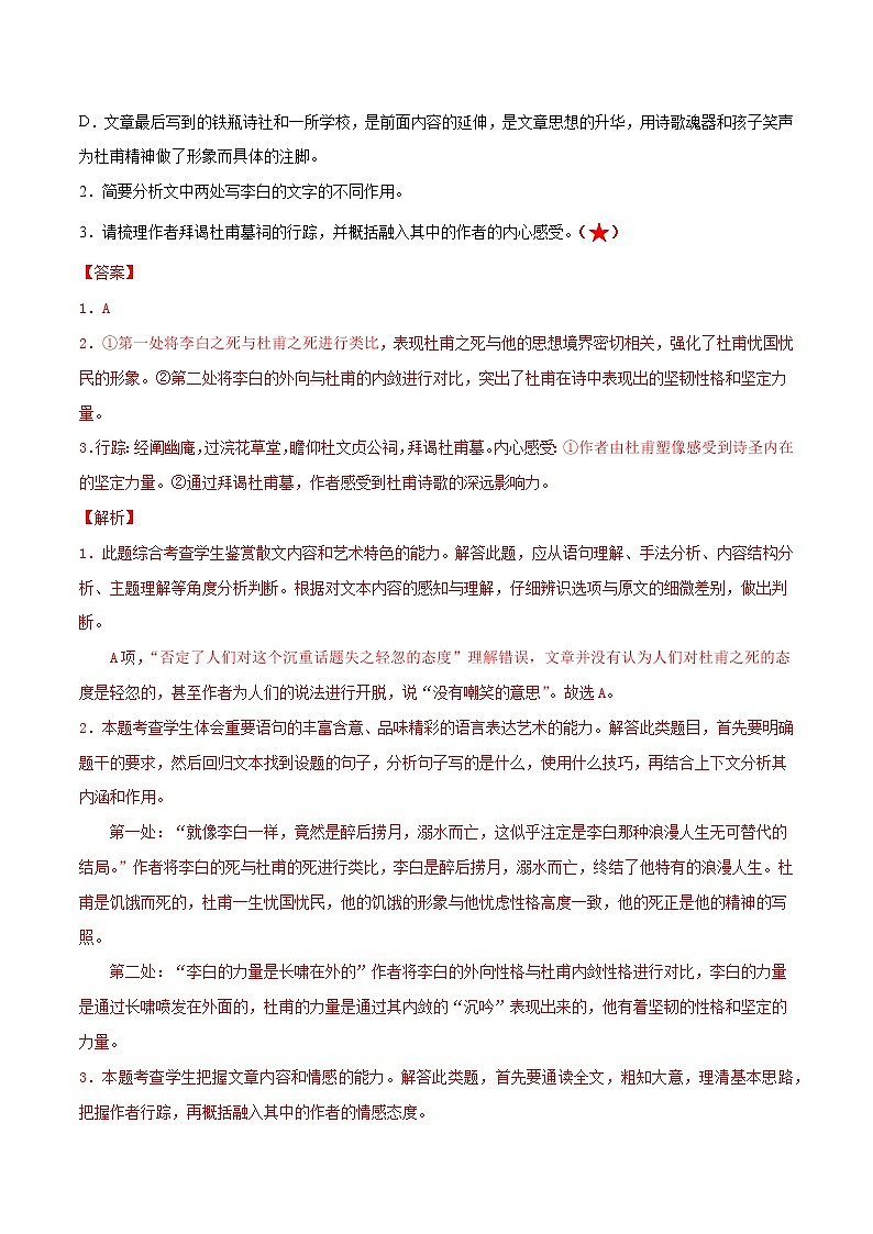 考点16  文学类文本阅读—概括散文的内容要点（分层练习）（解析版）第3页