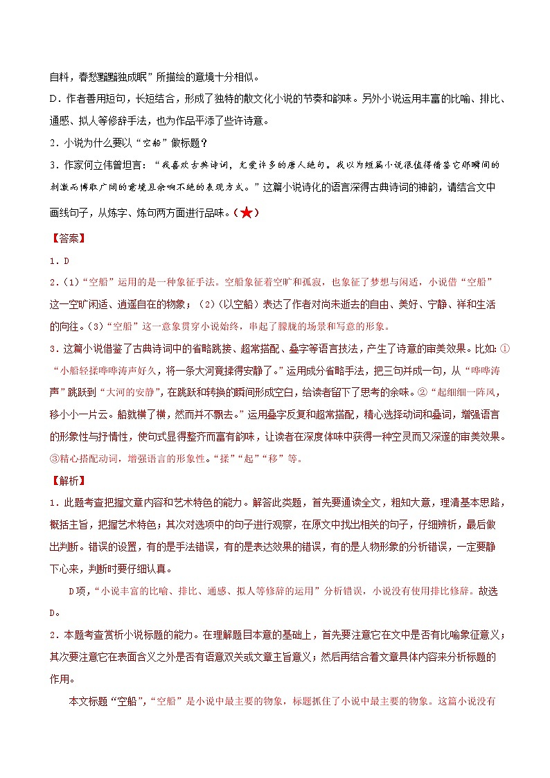 考点12 文学类文本阅读—分析鉴赏小说的语言（分层练习）-2022年高考语文一轮复习讲练测03