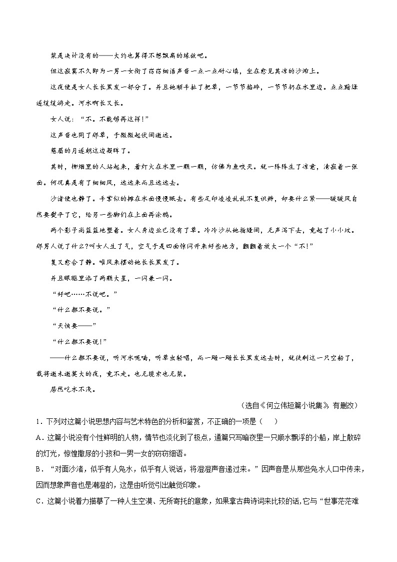 考点12 文学类文本阅读—分析鉴赏小说的语言（分层练习）-2022年高考语文一轮复习讲练测02