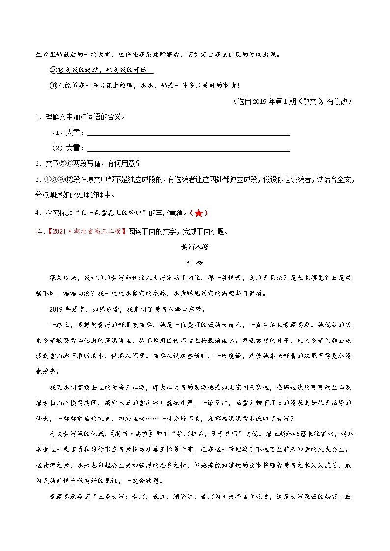 考点20 文学类文本阅读—探究散文的标题（分层练习）-2022年高考语文一轮复习讲练测03