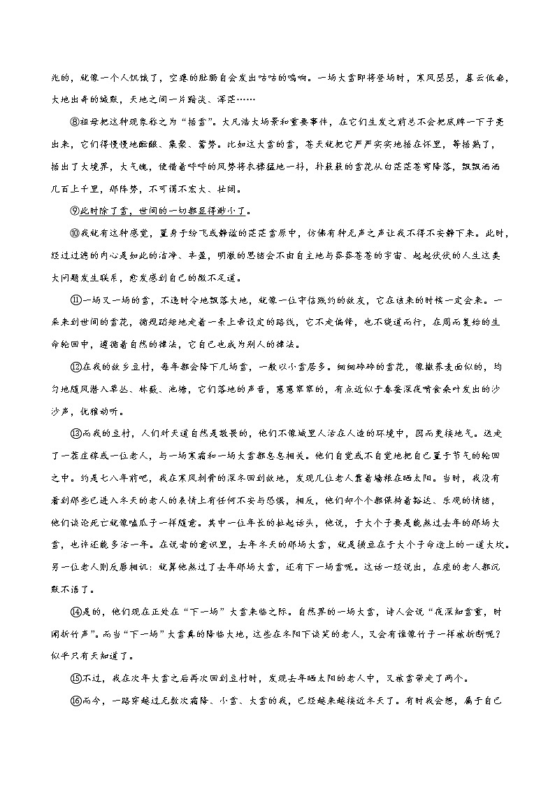 考点20 文学类文本阅读—探究散文的标题（分层练习）-2022年高考语文一轮复习讲练测02