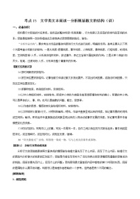 考点15 文学类文本阅读—分析概括散文的结构（讲义）-2022年高考语文一轮复习讲练测