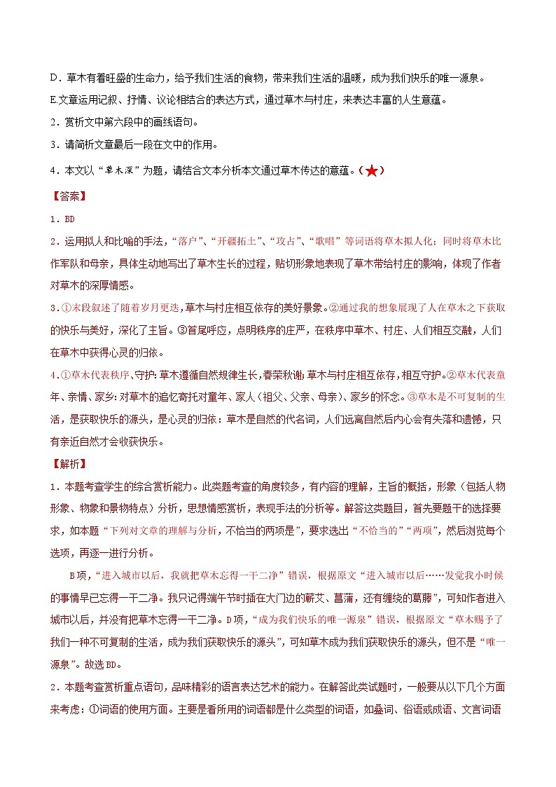 考点21  文学类文本阅读—探究散文的意蕴（分层练习）（解析版）第3页